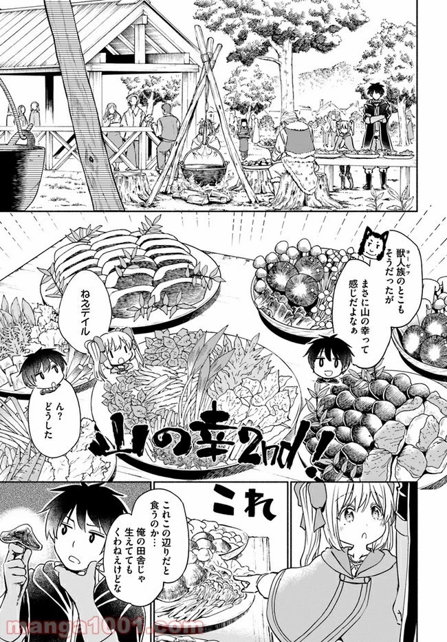 うちの娘の為ならば、俺はもしかしたら魔王も倒せるかもしれない。 第33.6話 - 4