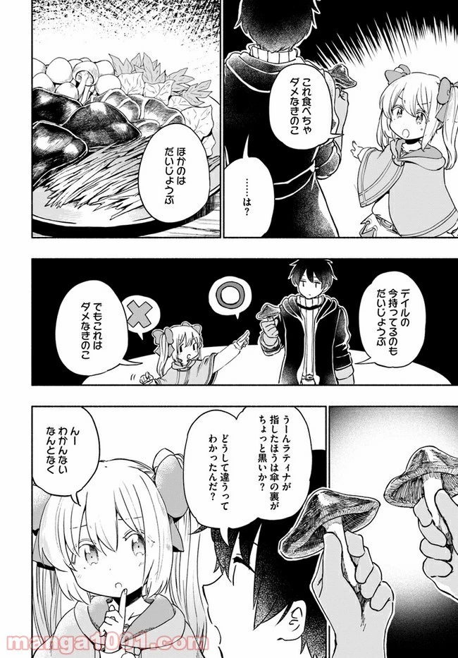 うちの娘の為ならば、俺はもしかしたら魔王も倒せるかもしれない。 第33.6話 - 6