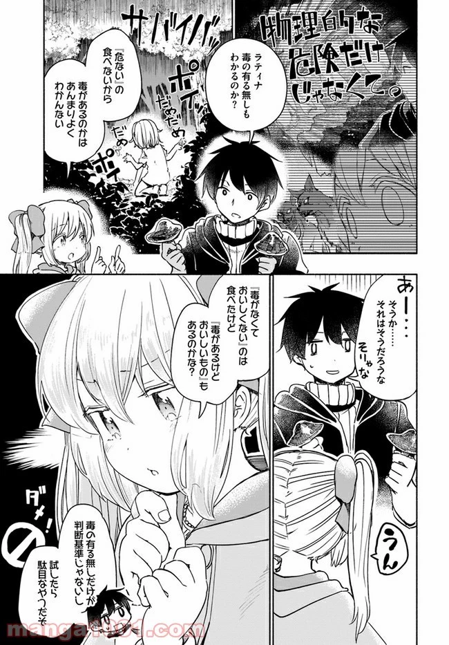 うちの娘の為ならば、俺はもしかしたら魔王も倒せるかもしれない。 第33.6話 - 9