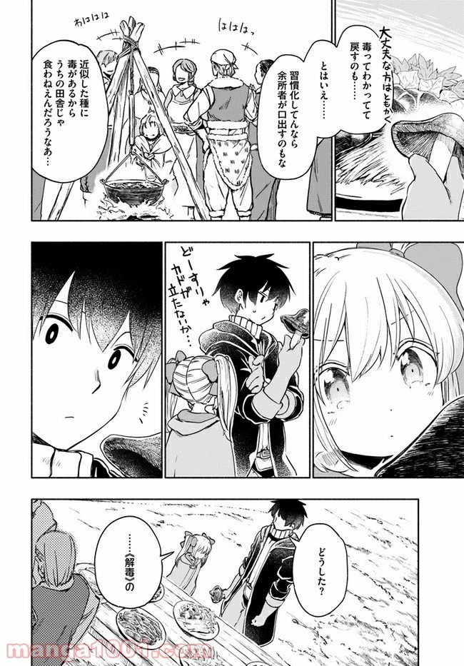 うちの娘の為ならば、俺はもしかしたら魔王も倒せるかもしれない。 第33.6話 - 10