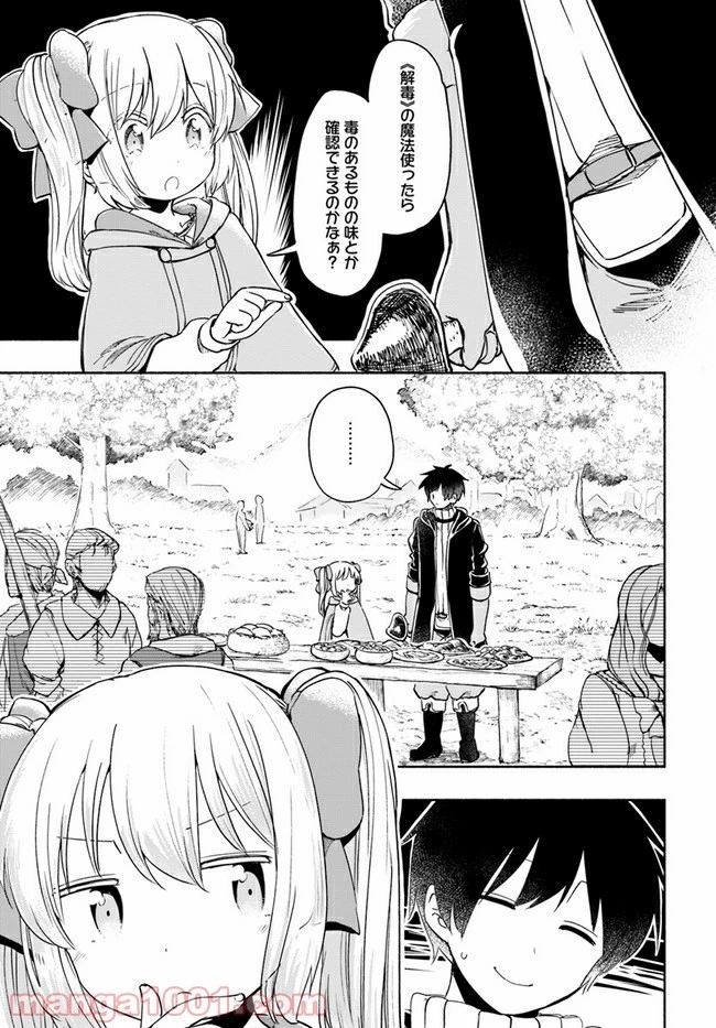 うちの娘の為ならば、俺はもしかしたら魔王も倒せるかもしれない。 第33.6話 - 13