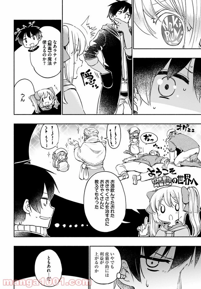 うちの娘の為ならば、俺はもしかしたら魔王も倒せるかもしれない。 第33.6話 - 14