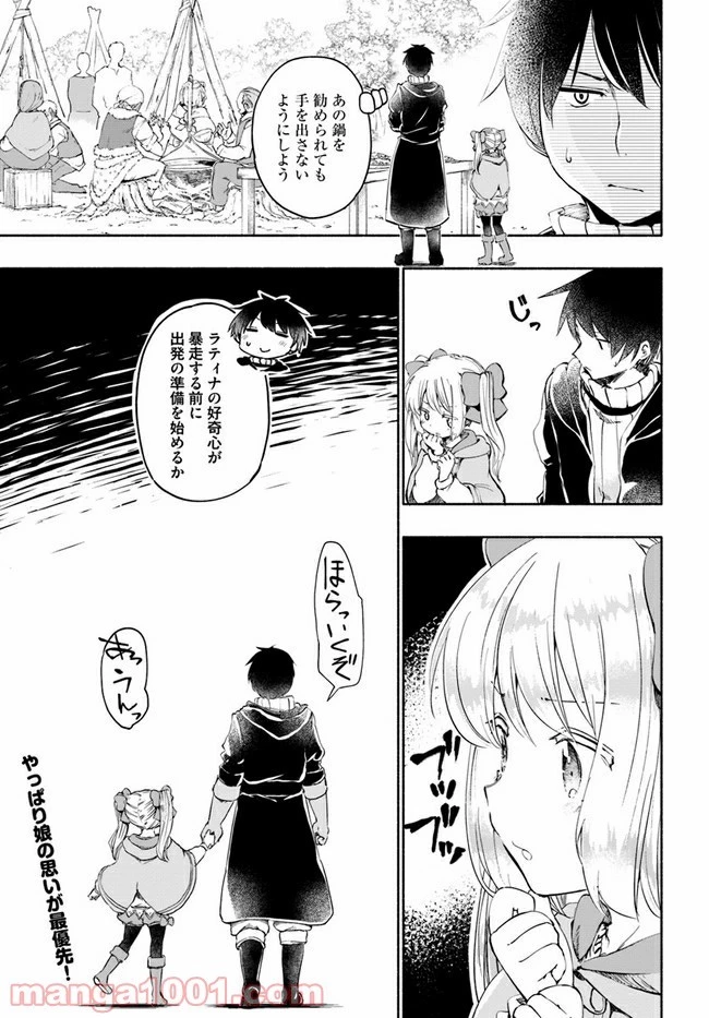 うちの娘の為ならば、俺はもしかしたら魔王も倒せるかもしれない。 第33.6話 - 16