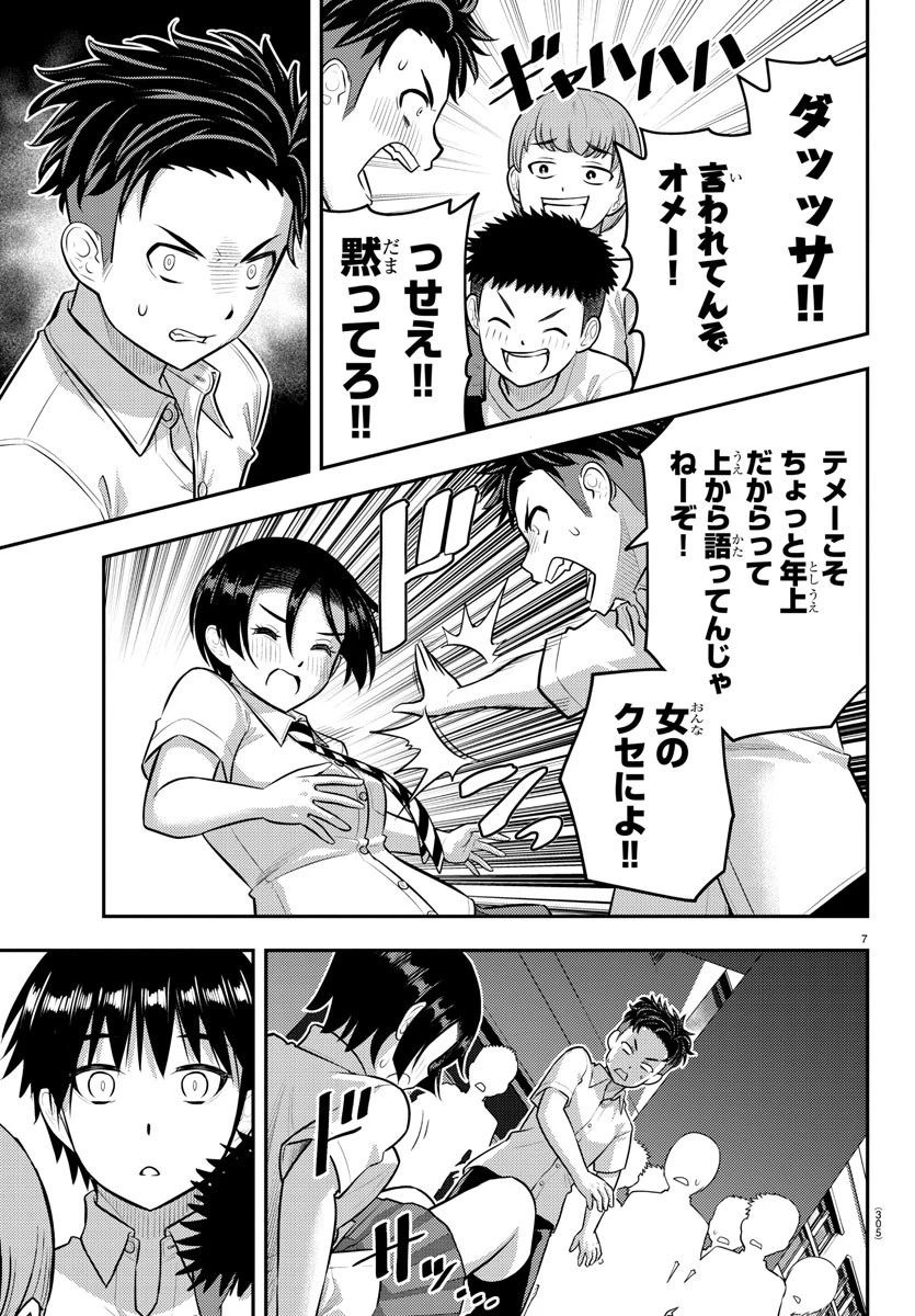 ヤンキーJKクズハナちゃん 第181話 - 7