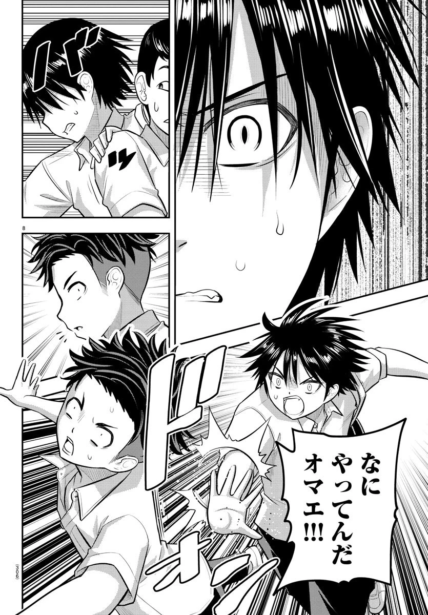 ヤンキーJKクズハナちゃん 第181話 - 8