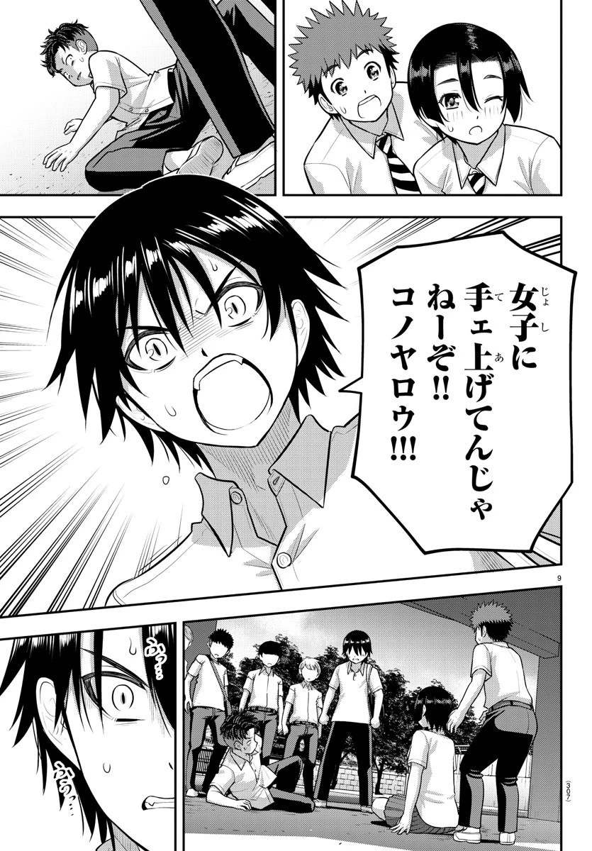 ヤンキーJKクズハナちゃん 第181話 - 9