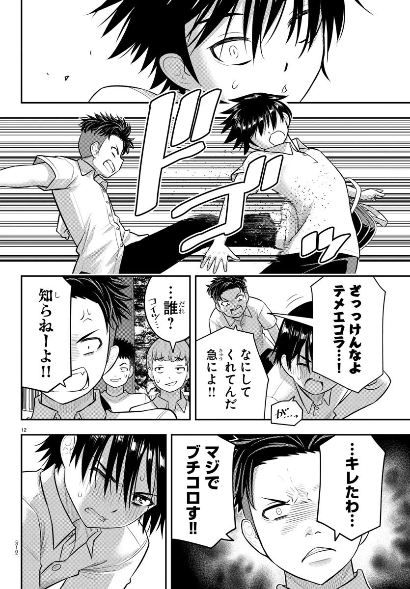 ヤンキーJKクズハナちゃん 第181話 - 12