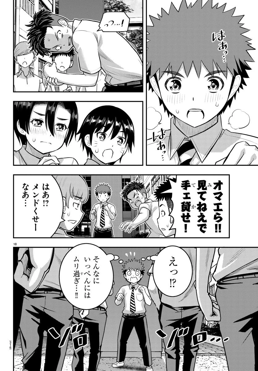 ヤンキーJKクズハナちゃん 第181話 - 18
