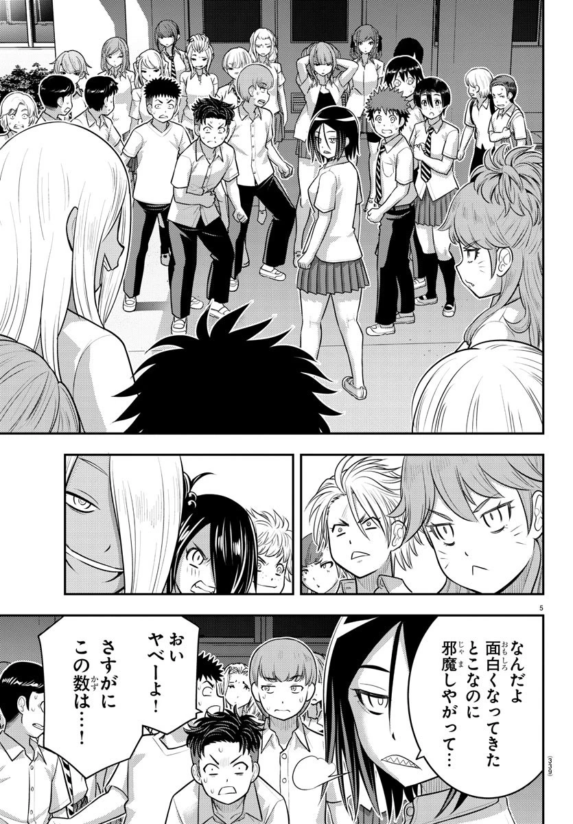 ヤンキーJKクズハナちゃん 第182話 - 5