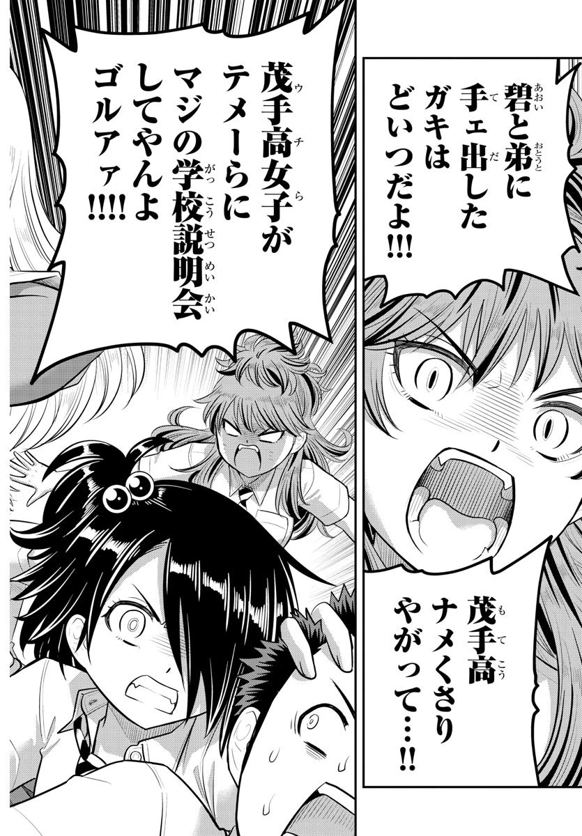 ヤンキーJKクズハナちゃん 第182話 - 8