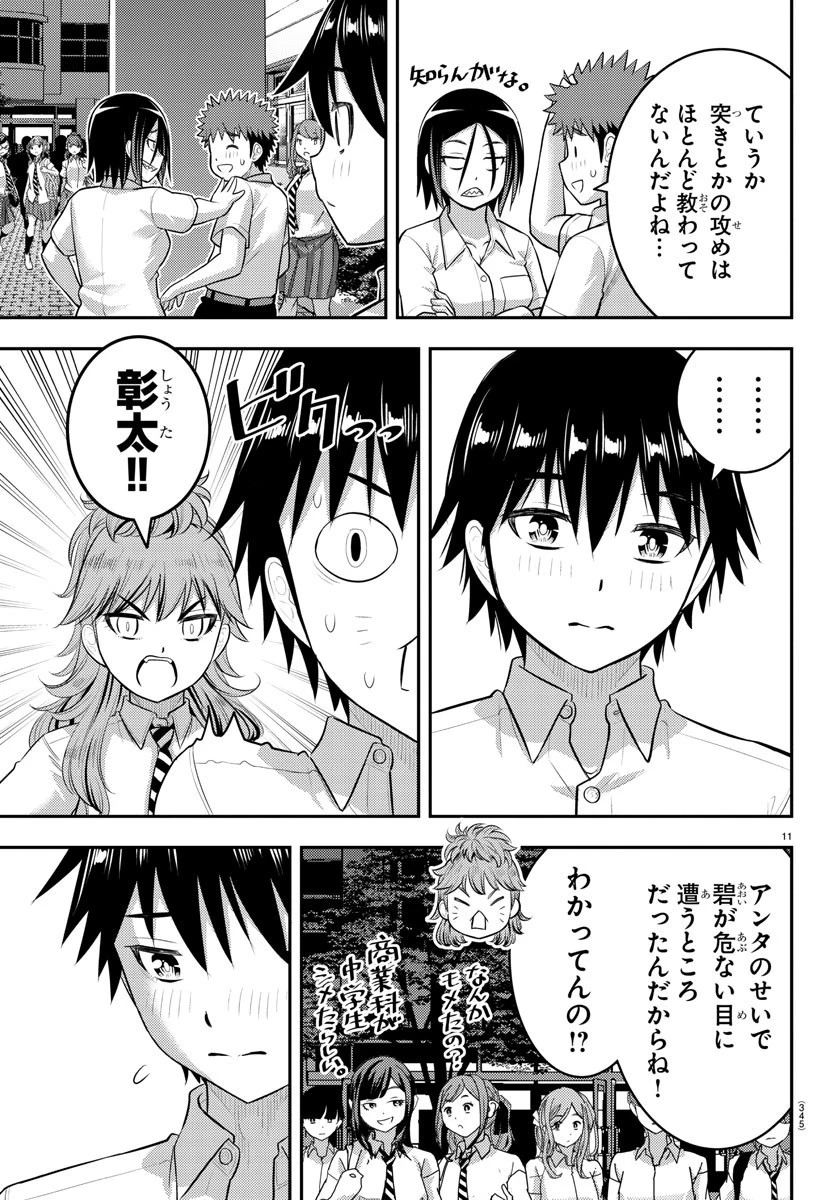 ヤンキーJKクズハナちゃん 第182話 - 11