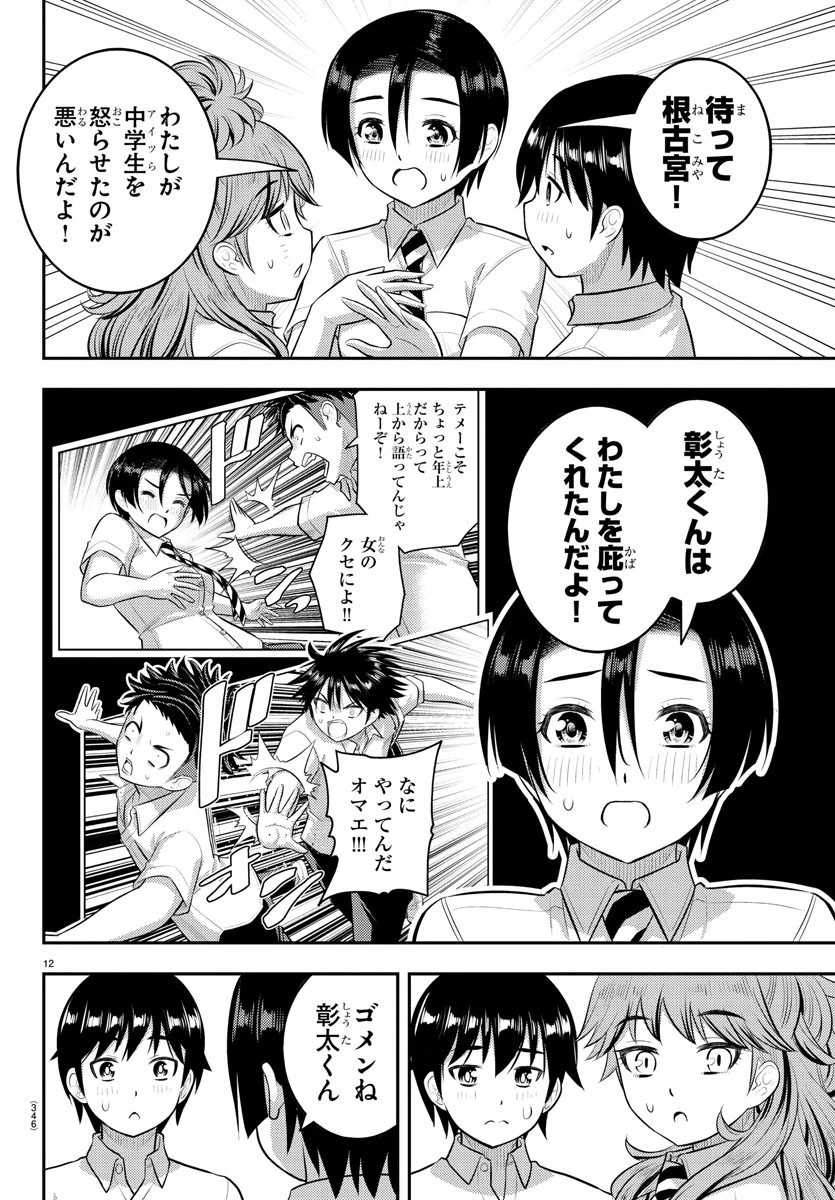 ヤンキーJKクズハナちゃん 第182話 - 12