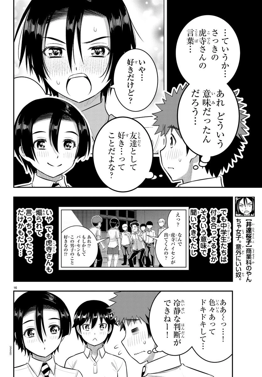 ヤンキーJKクズハナちゃん 第182話 - 16
