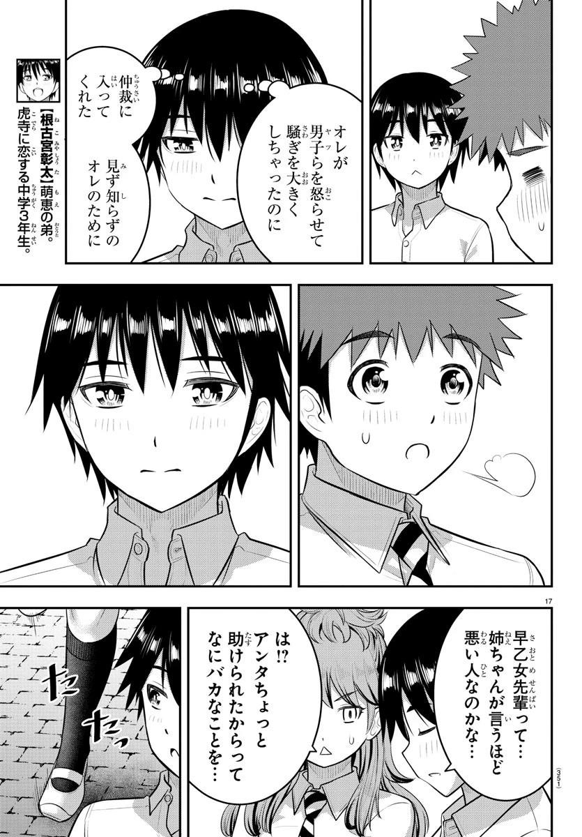 ヤンキーJKクズハナちゃん 第182話 - 17