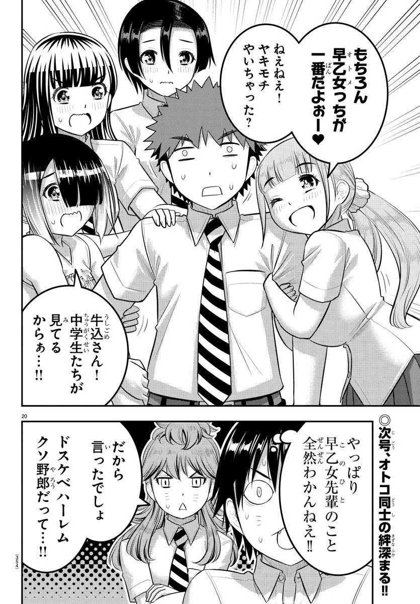 ヤンキーJKクズハナちゃん 第182話 - 20