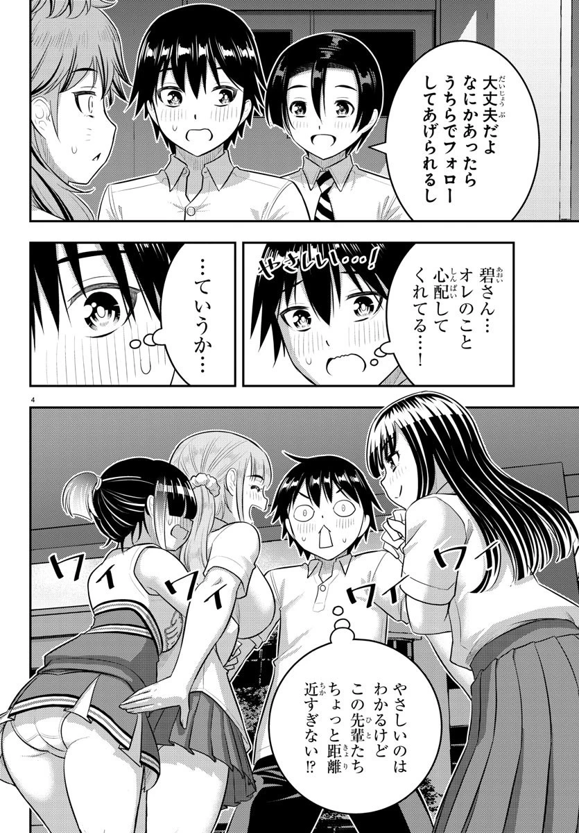 ヤンキーJKクズハナちゃん 第183話 - 4