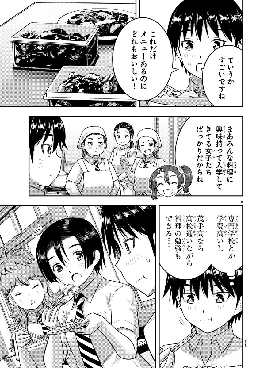 ヤンキーJKクズハナちゃん 第183話 - 9