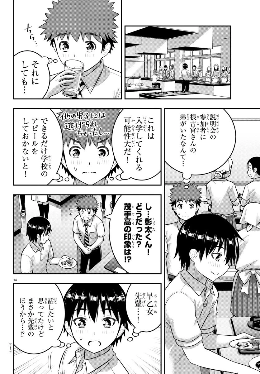 ヤンキーJKクズハナちゃん 第183話 - 14