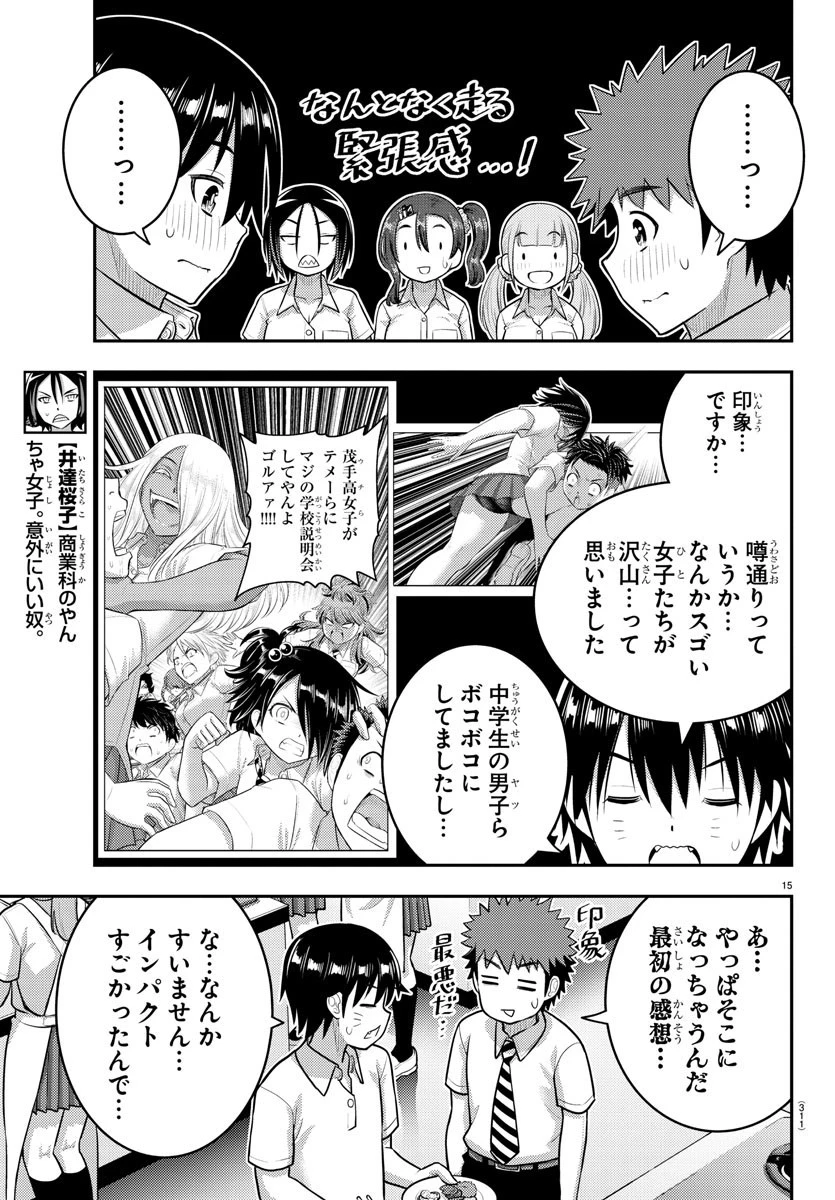 ヤンキーJKクズハナちゃん 第183話 - 15