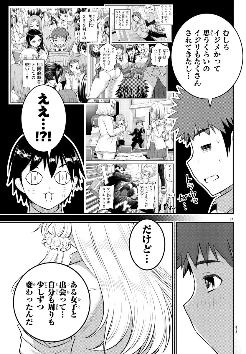 ヤンキーJKクズハナちゃん 第183話 - 17