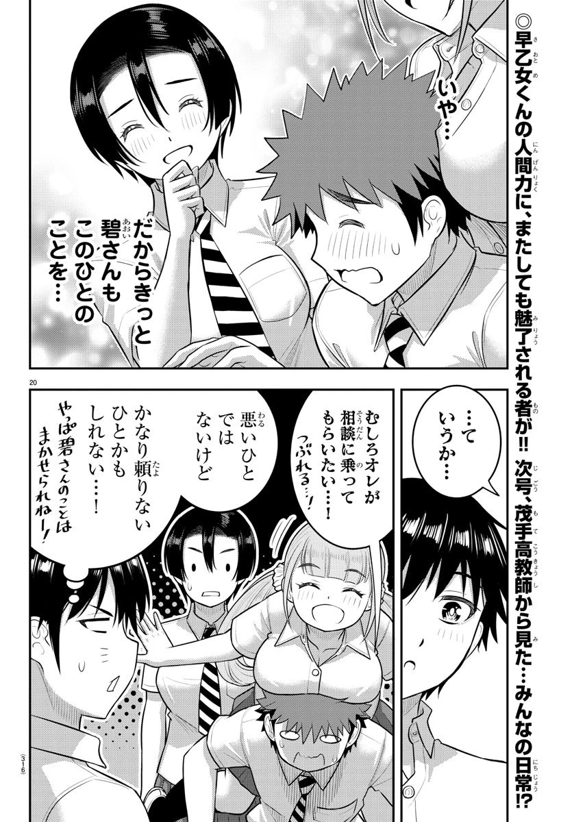 ヤンキーJKクズハナちゃん 第183話 - 20