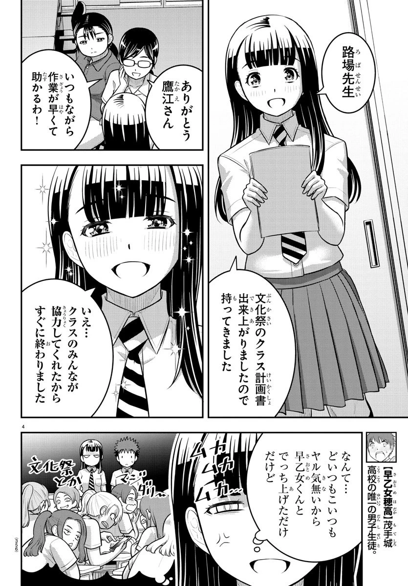 ヤンキーJKクズハナちゃん 第184話 - 4