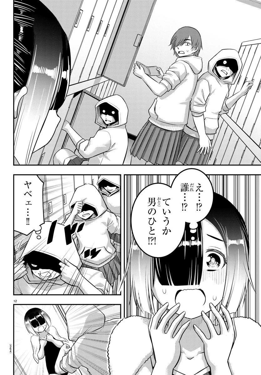 ヤンキーJKクズハナちゃん 第184話 - 12