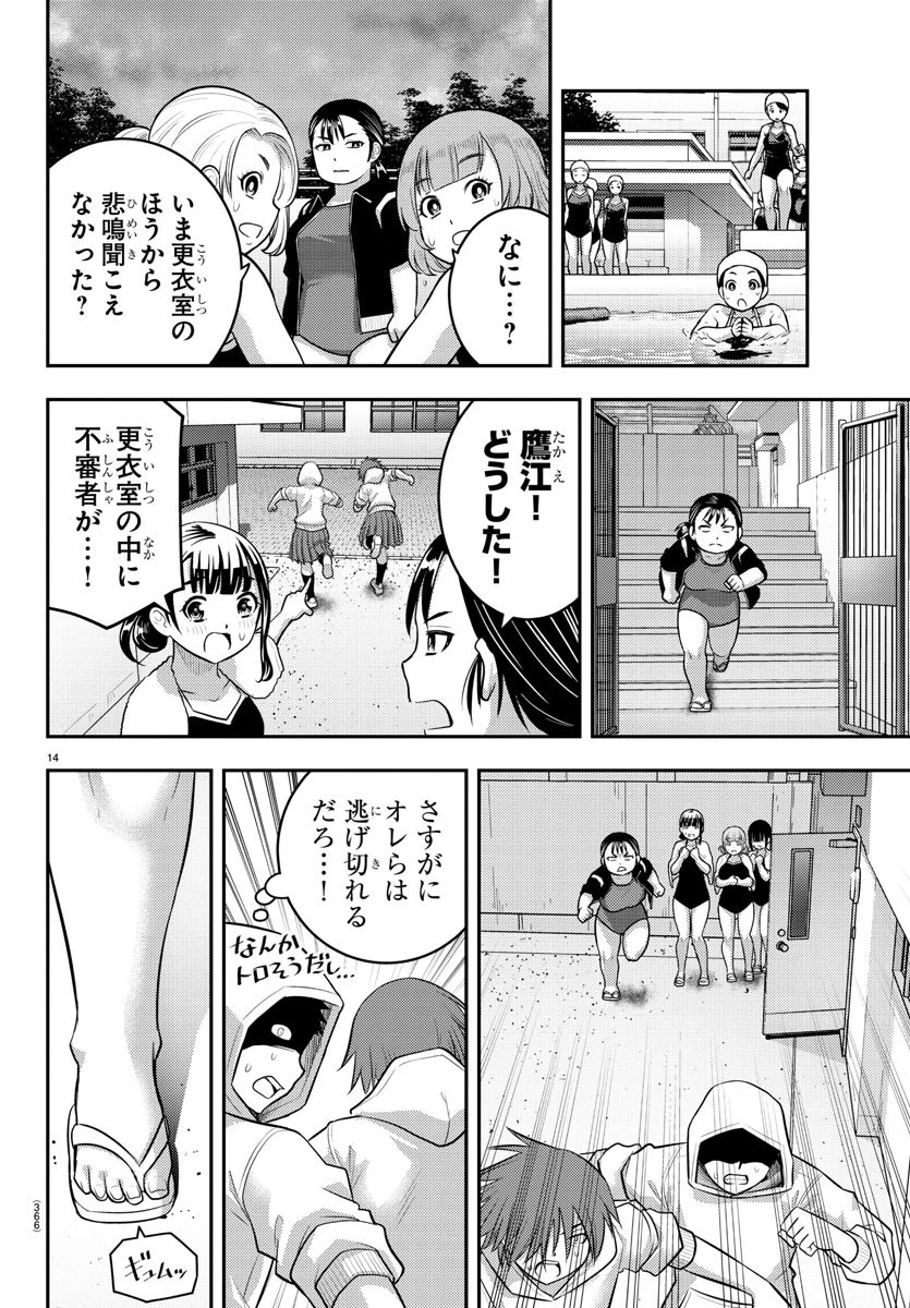 ヤンキーJKクズハナちゃん 第184話 - 14