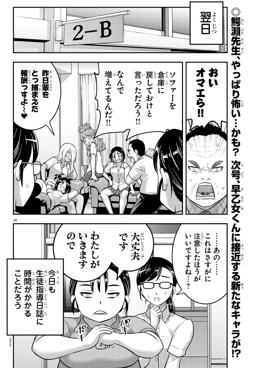 ヤンキーJKクズハナちゃん 第184話 - 20