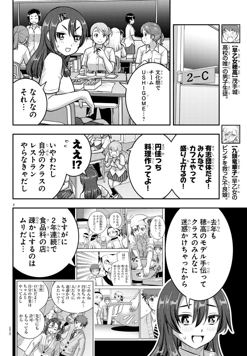 ヤンキーJKクズハナちゃん 第186話 - 2
