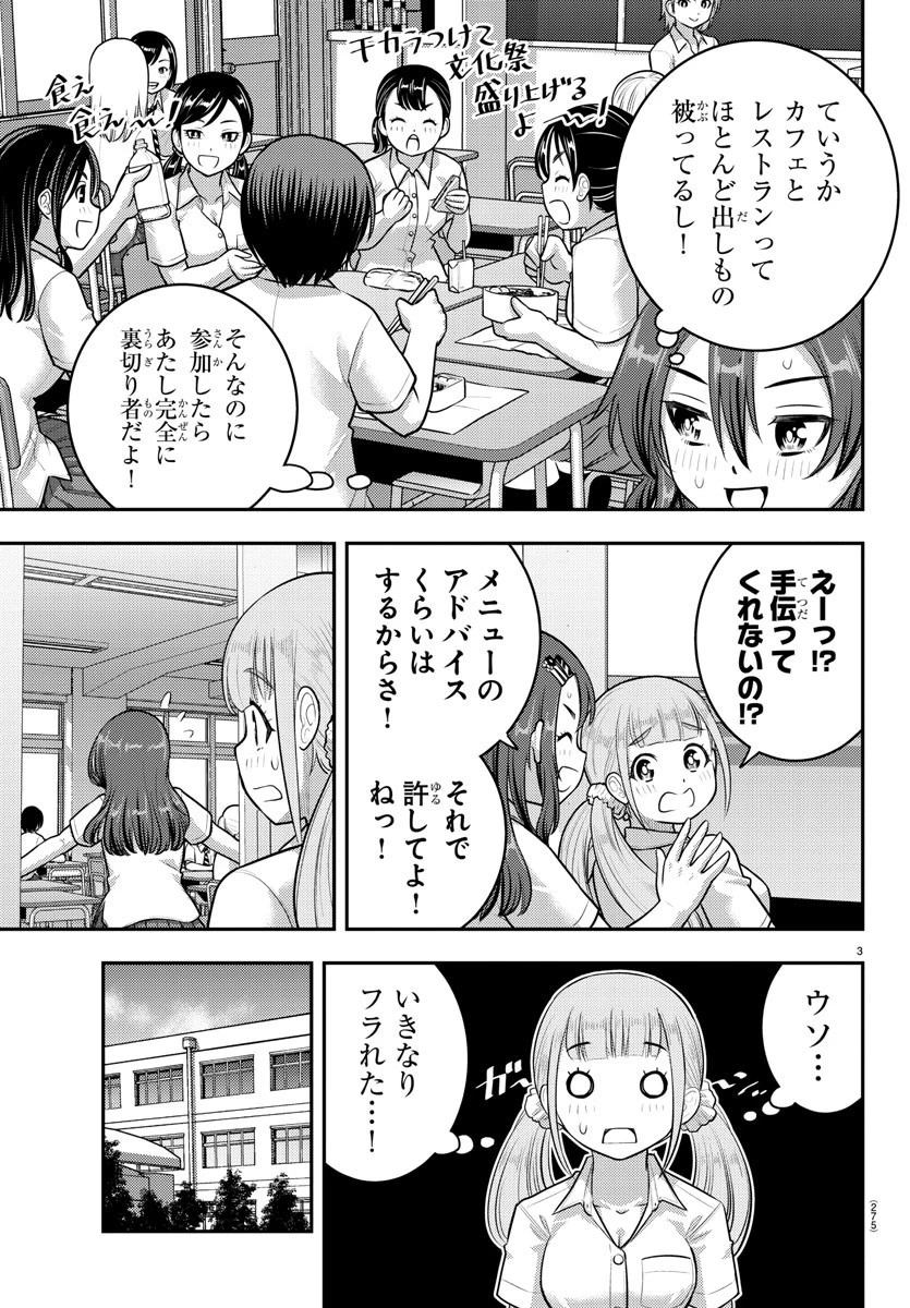 ヤンキーJKクズハナちゃん 第186話 - 3