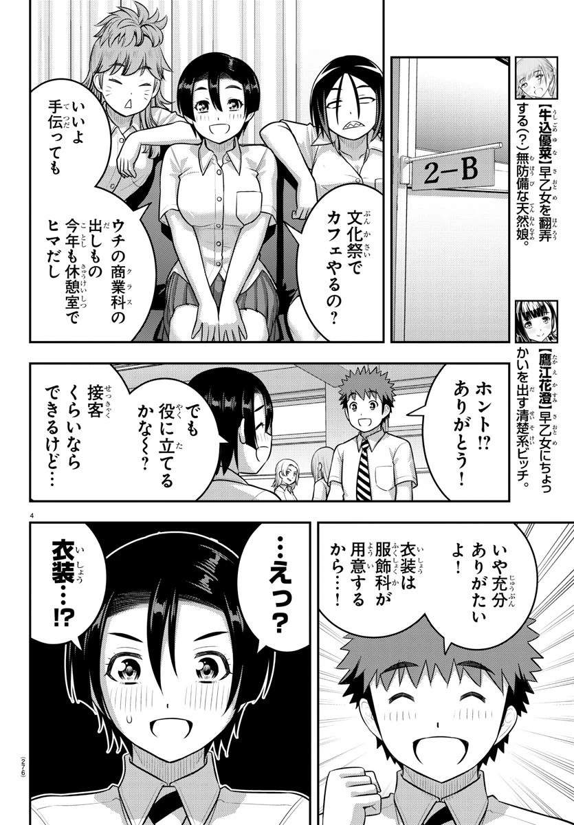 ヤンキーJKクズハナちゃん 第186話 - 4