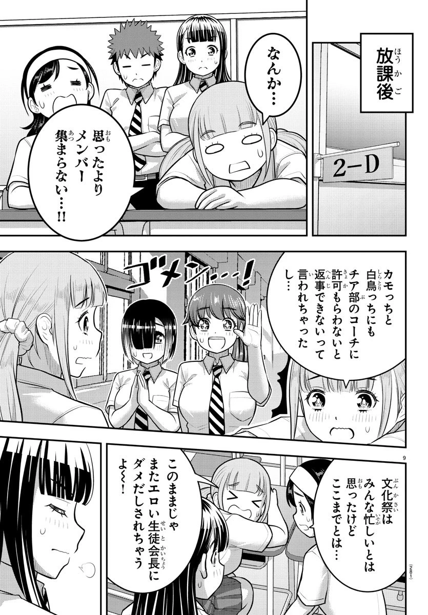 ヤンキーJKクズハナちゃん 第186話 - 9