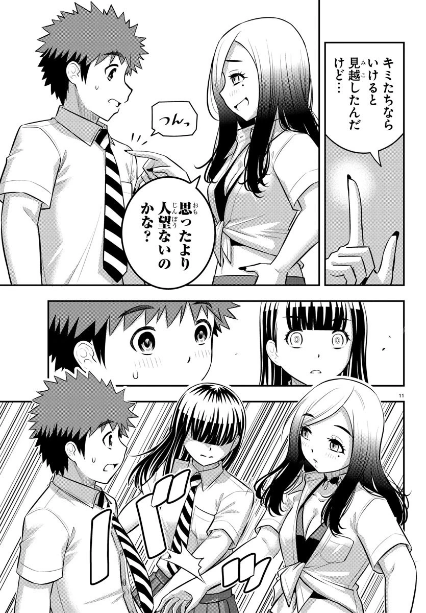 ヤンキーJKクズハナちゃん 第186話 - 11