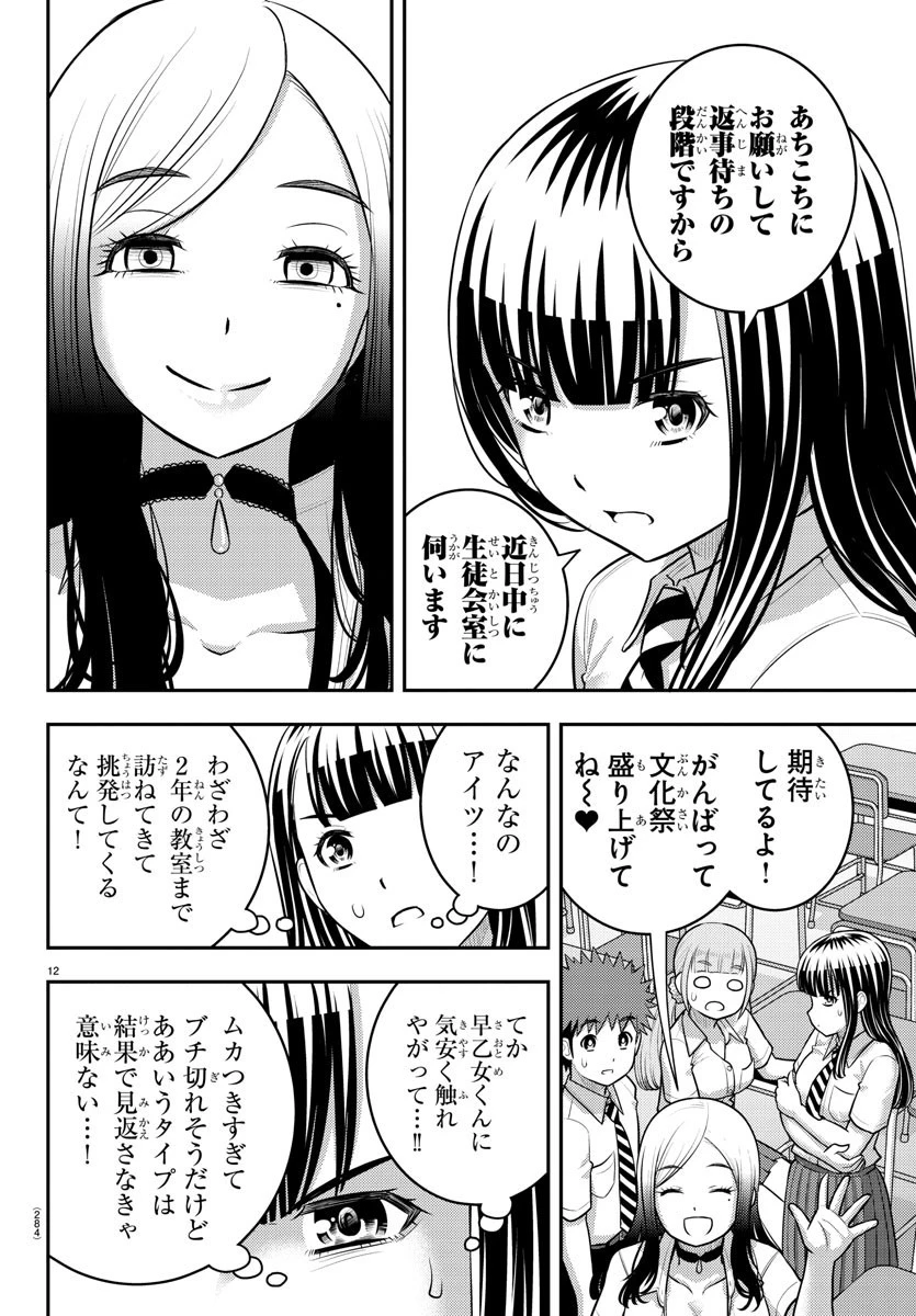 ヤンキーJKクズハナちゃん 第186話 - 12