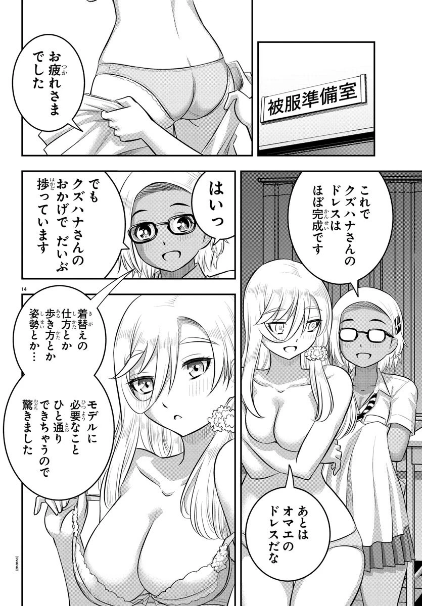 ヤンキーJKクズハナちゃん 第186話 - 14