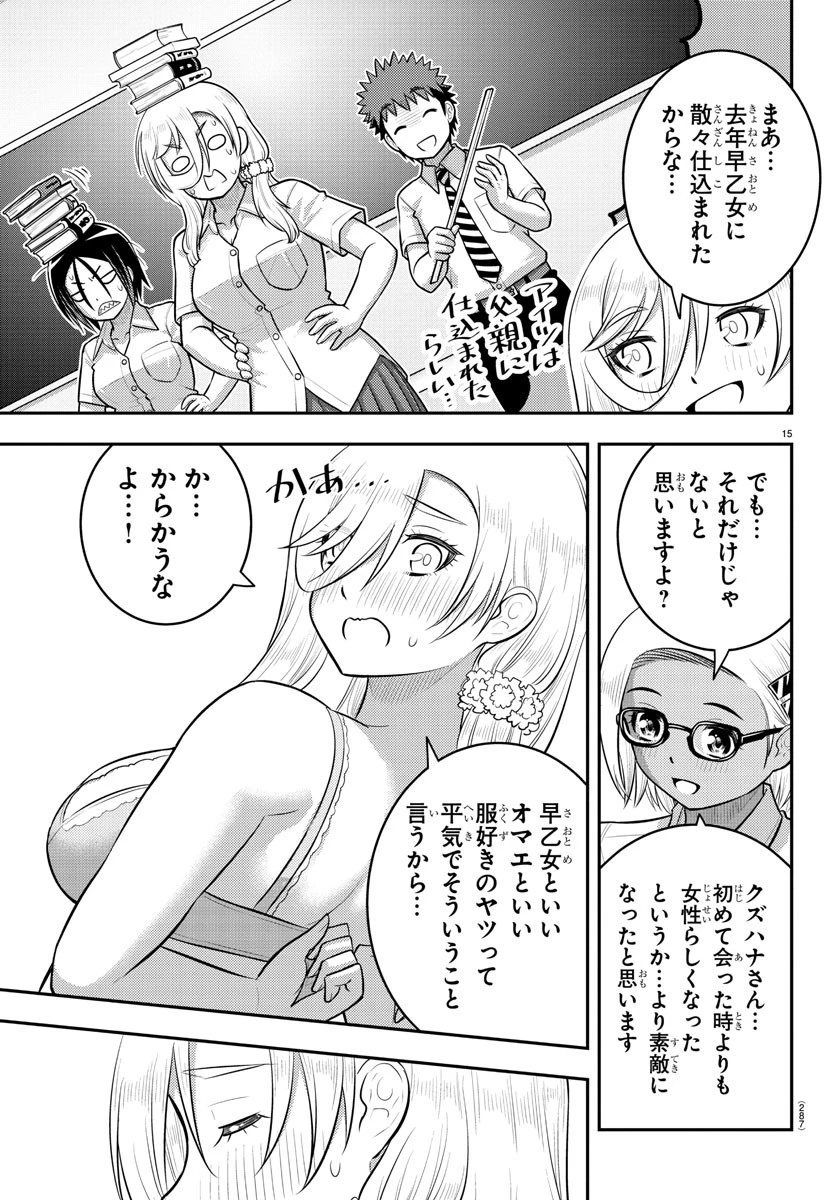 ヤンキーJKクズハナちゃん 第186話 - 15