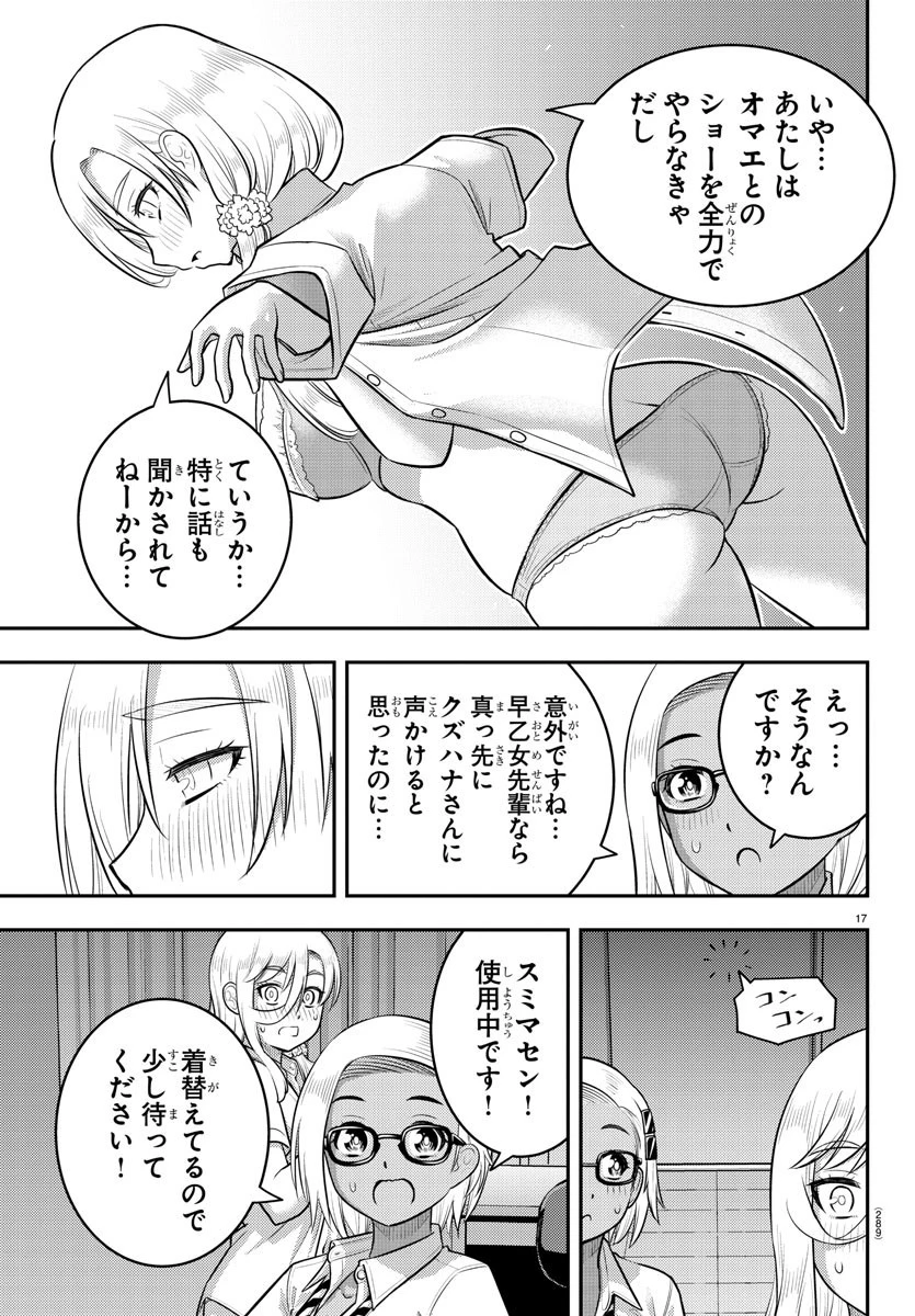 ヤンキーJKクズハナちゃん 第186話 - 17