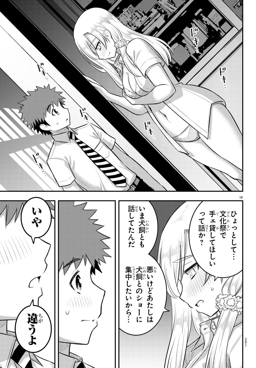 ヤンキーJKクズハナちゃん 第186話 - 19