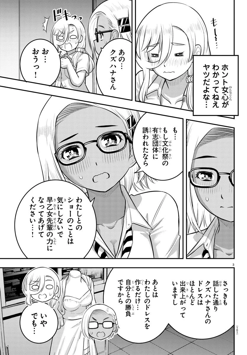 ヤンキーJKクズハナちゃん 第187話 - 3