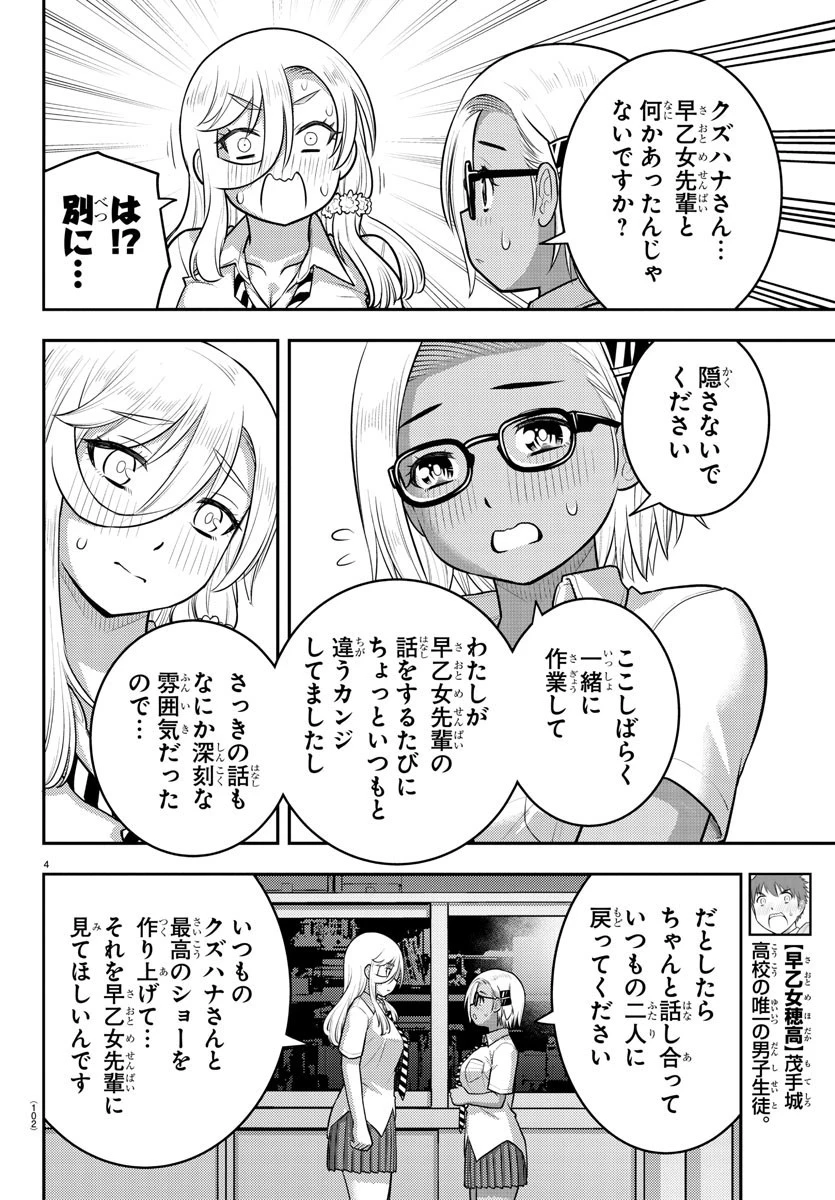 ヤンキーJKクズハナちゃん 第187話 - 4