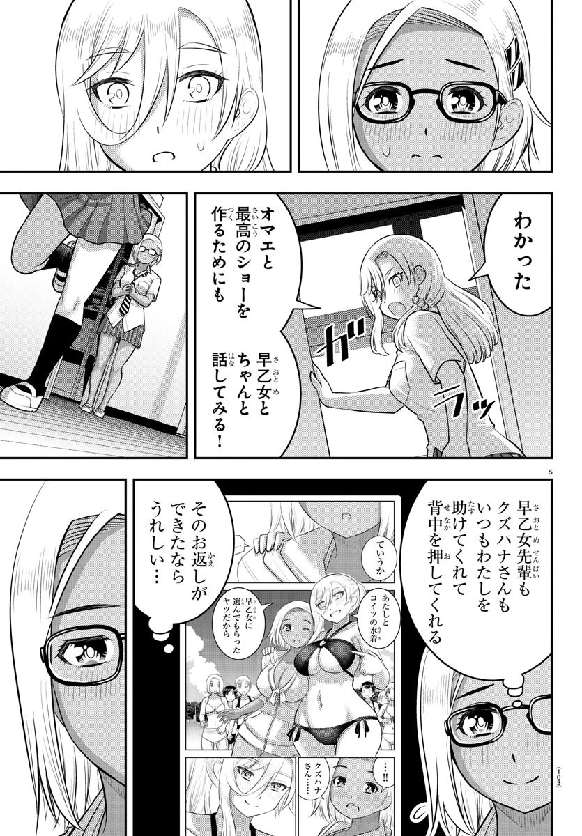 ヤンキーJKクズハナちゃん 第187話 - 5