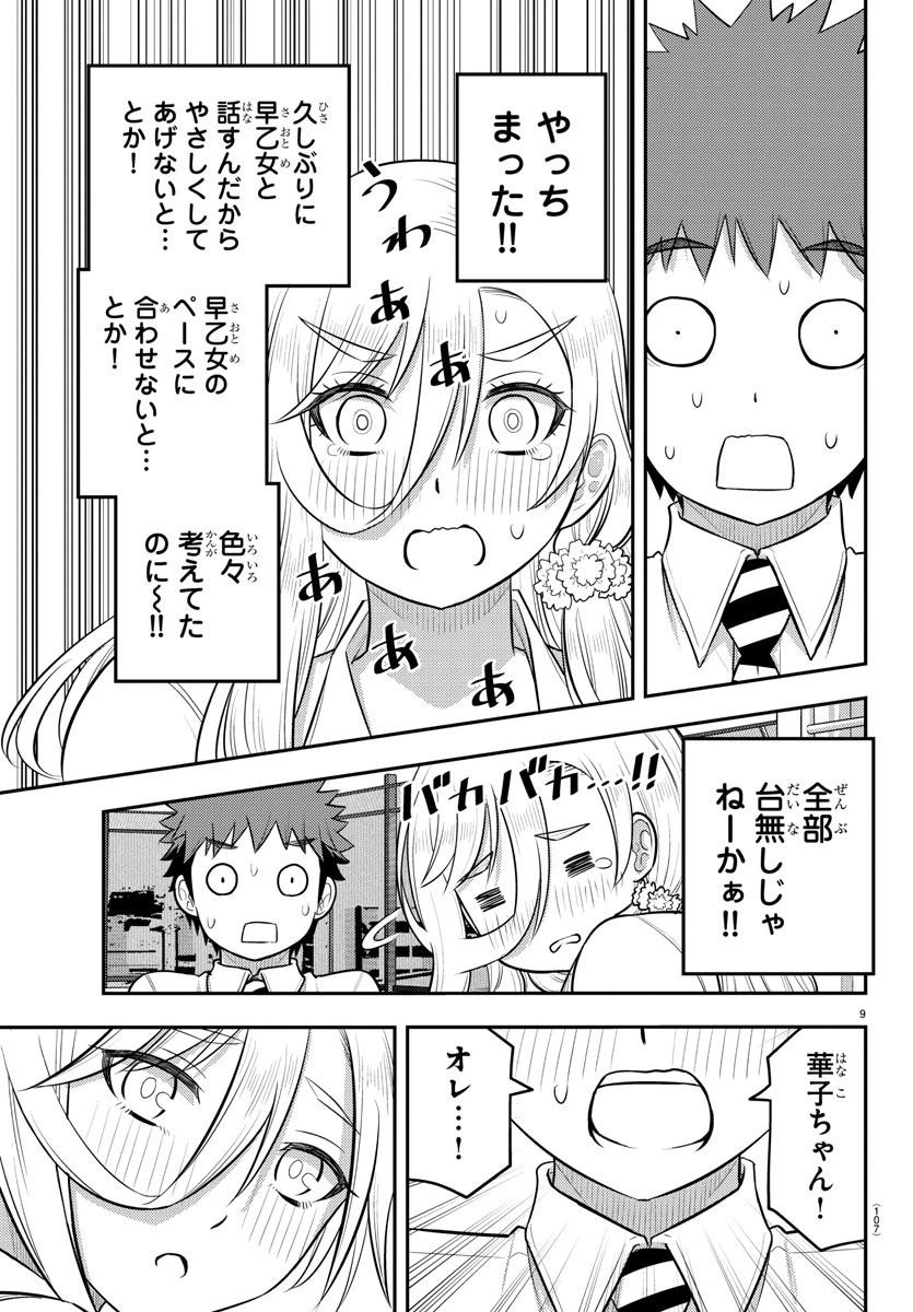 ヤンキーJKクズハナちゃん 第187話 - 9