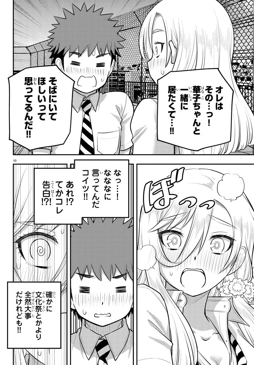 ヤンキーJKクズハナちゃん 第187話 - 10
