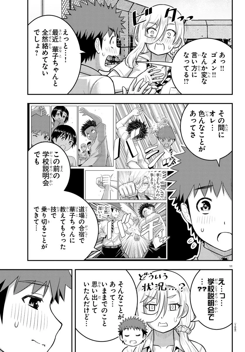 ヤンキーJKクズハナちゃん 第187話 - 11