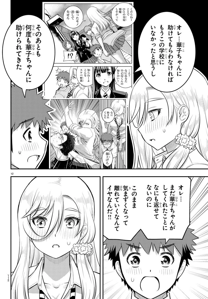 ヤンキーJKクズハナちゃん 第187話 - 12