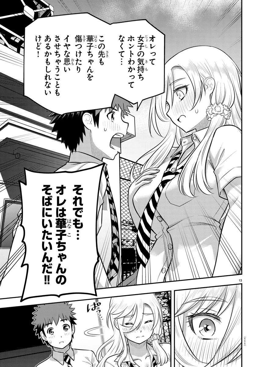 ヤンキーJKクズハナちゃん 第187話 - 13