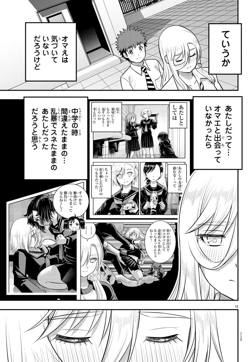 ヤンキーJKクズハナちゃん 第187話 - 15
