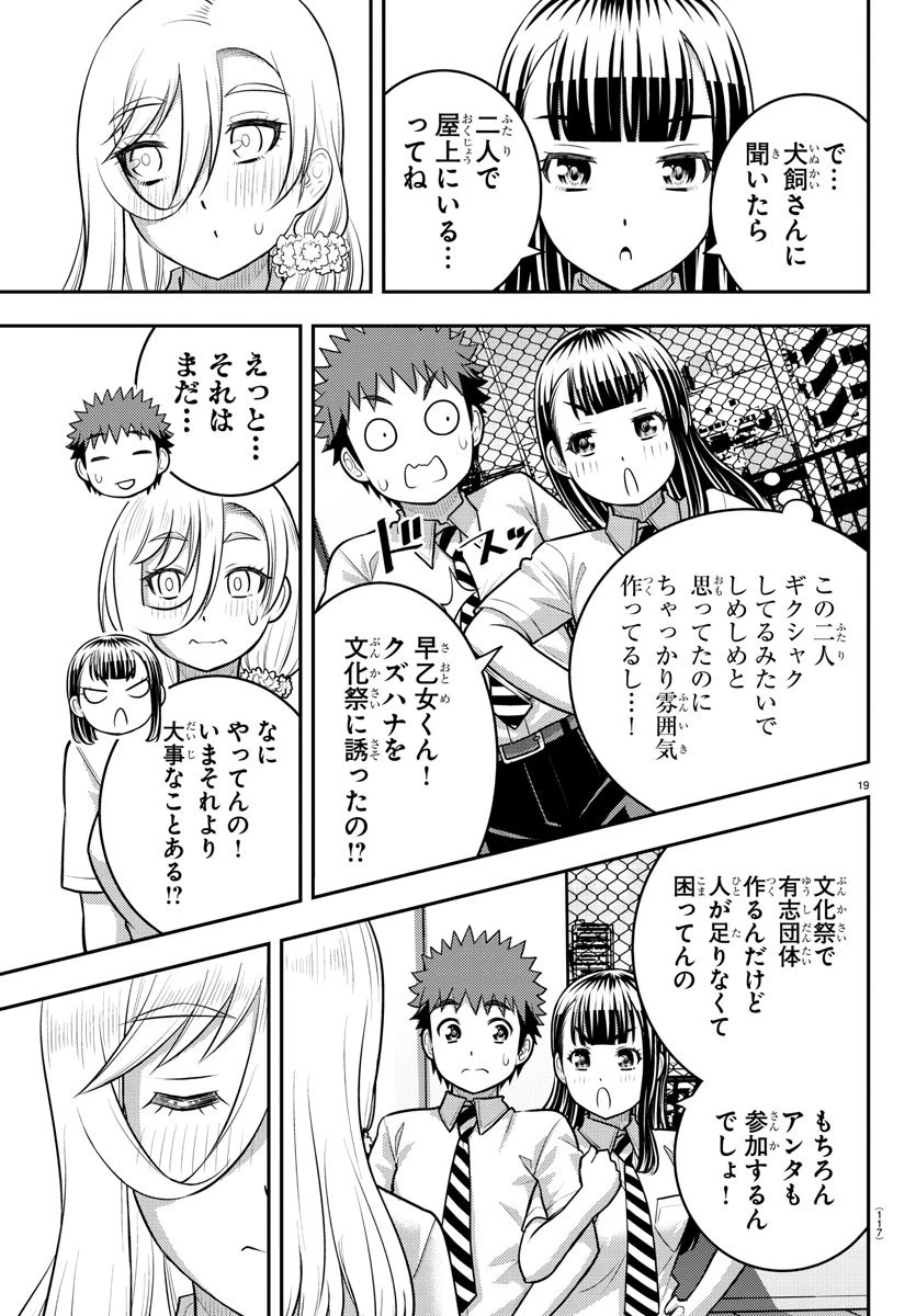 ヤンキーJKクズハナちゃん 第187話 - 19