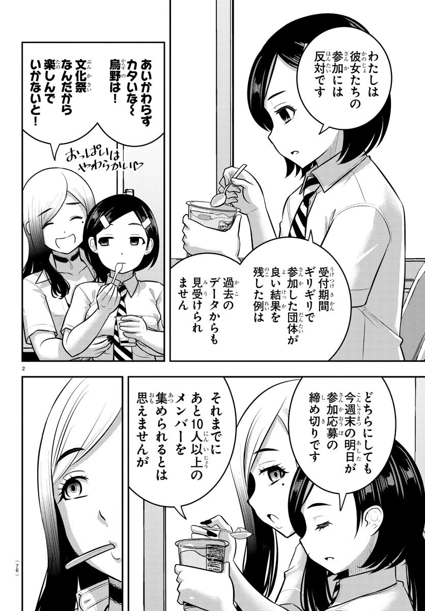 ヤンキーJKクズハナちゃん 第188話 - 3